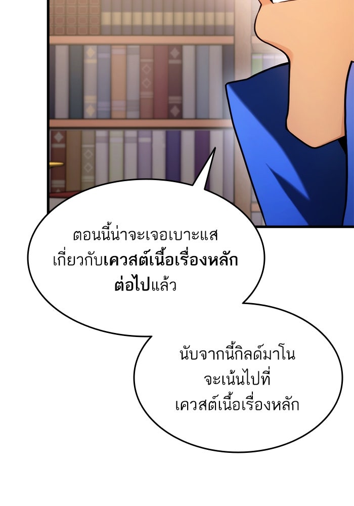 การกลับมาของแรงเกอร์ - หน้า 104