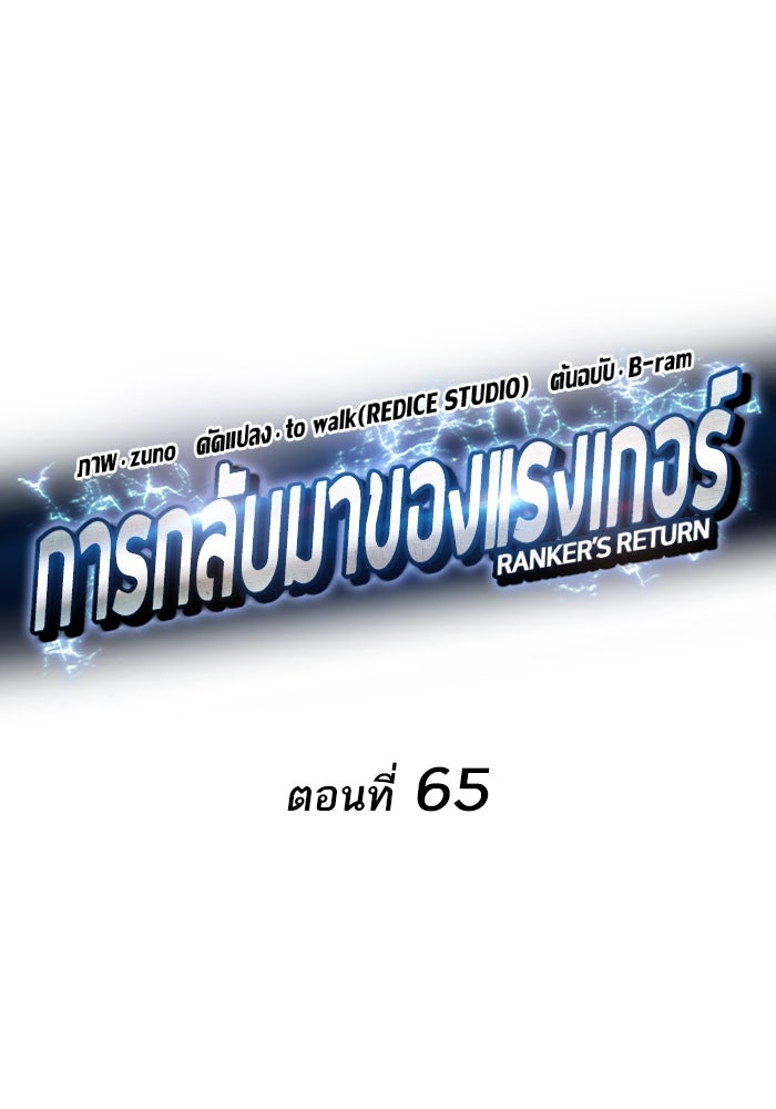 การกลับมาของแรงเกอร์ - หน้า 63