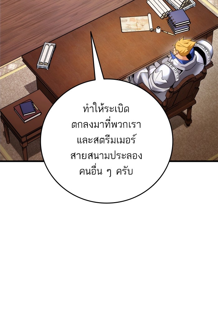 การกลับมาของแรงเกอร์ - หน้า 86