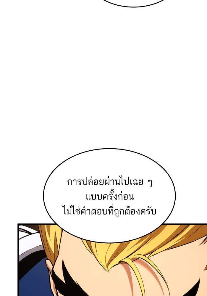 การกลับมาของแรงเกอร์ - หน้า 97