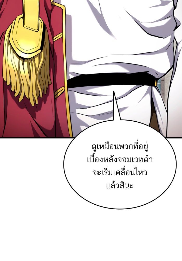 การกลับมาของแรงเกอร์ - หน้า 136