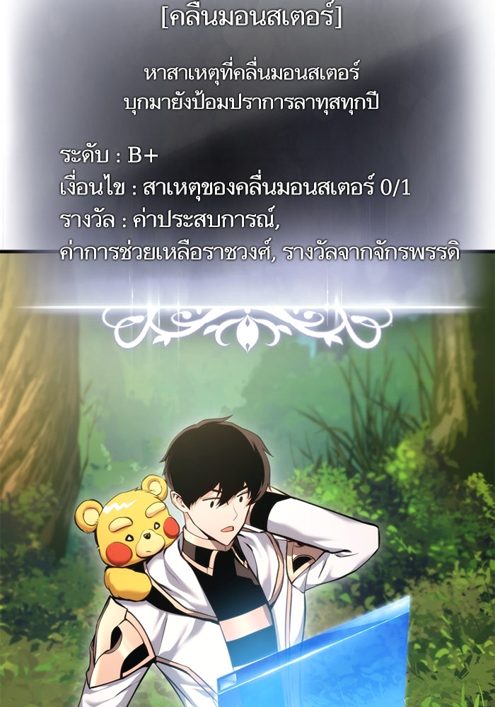 การกลับมาของแรงเกอร์ - หน้า 29