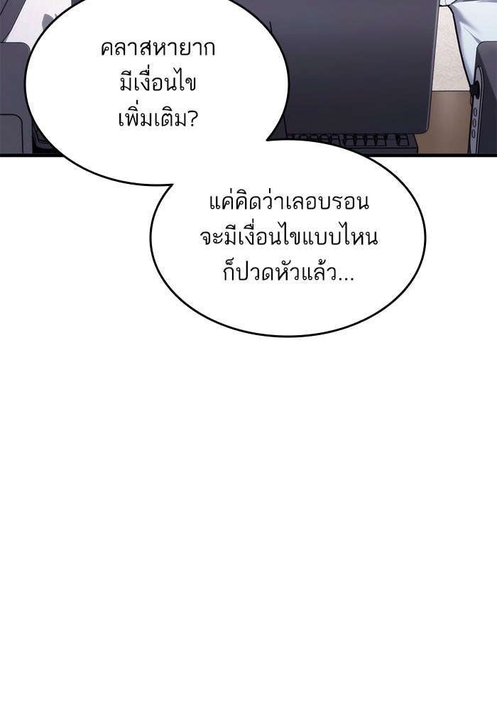การกลับมาของแรงเกอร์ - หน้า 6