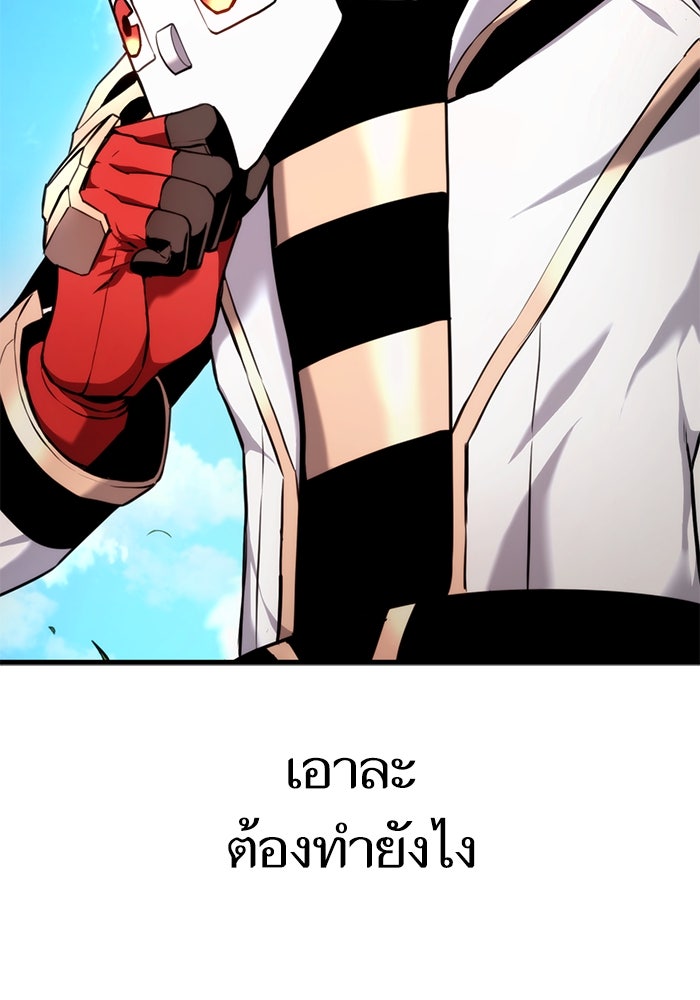 การกลับมาของแรงเกอร์ - หน้า 142