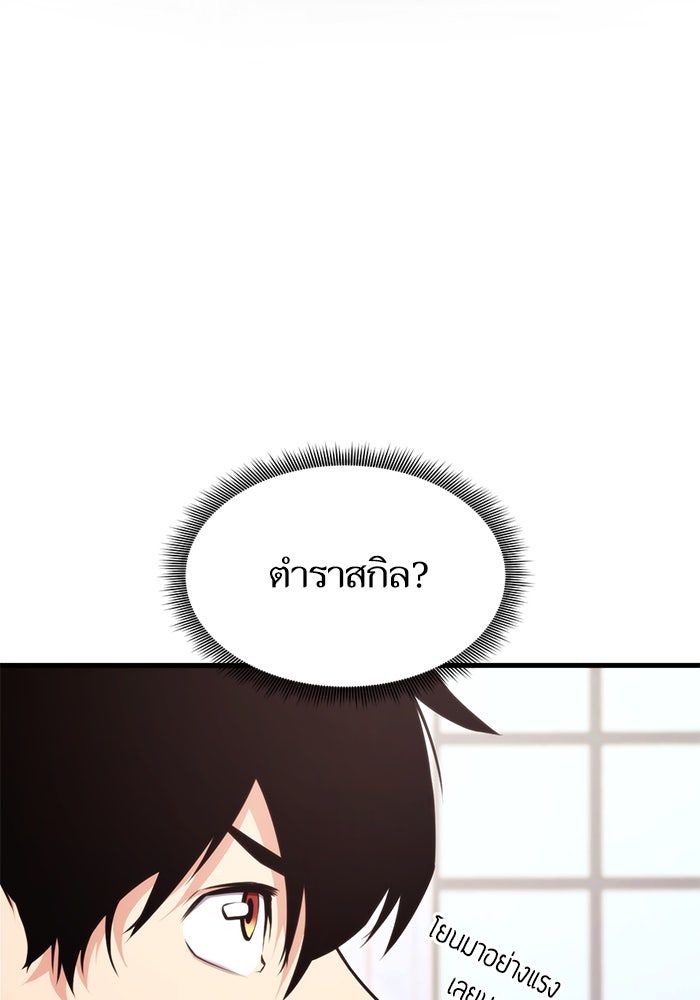 การกลับมาของแรงเกอร์ - หน้า 28
