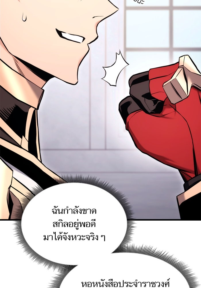 การกลับมาของแรงเกอร์ - หน้า 29