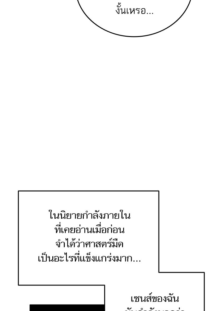 การกลับมาของแรงเกอร์ - หน้า 63