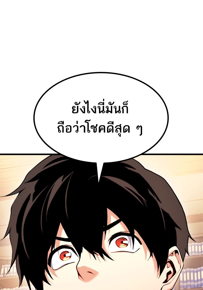 การกลับมาของแรงเกอร์ - หน้า 85