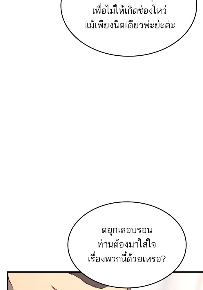 การกลับมาของแรงเกอร์ - หน้า 9