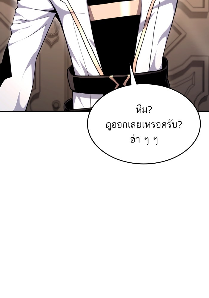 การกลับมาของแรงเกอร์ - หน้า 92