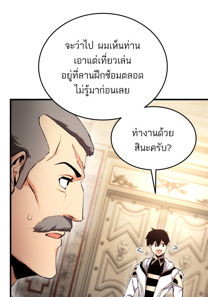การกลับมาของแรงเกอร์ - หน้า 93