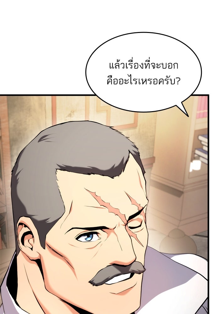 การกลับมาของแรงเกอร์ - หน้า 95