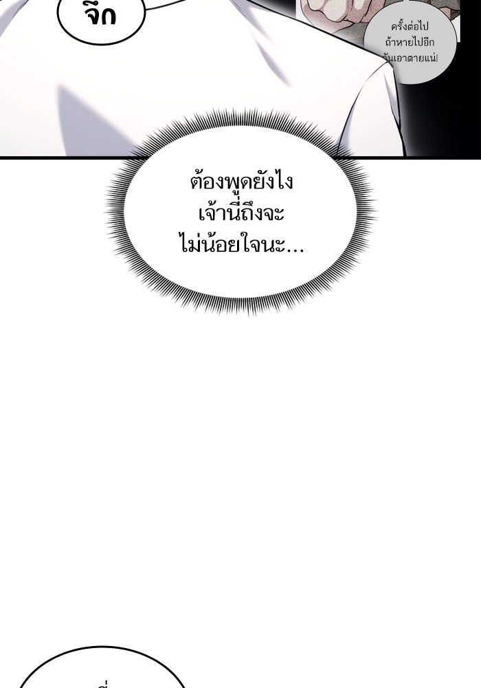 การกลับมาของแรงเกอร์ - หน้า 8
