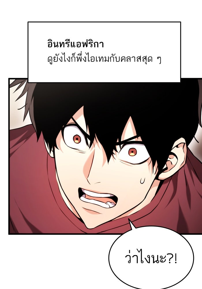 การกลับมาของแรงเกอร์ - หน้า 82