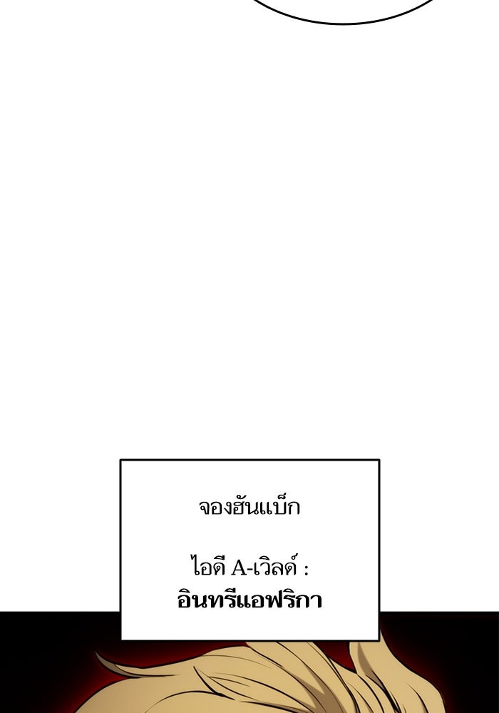 การกลับมาของแรงเกอร์ - หน้า 97