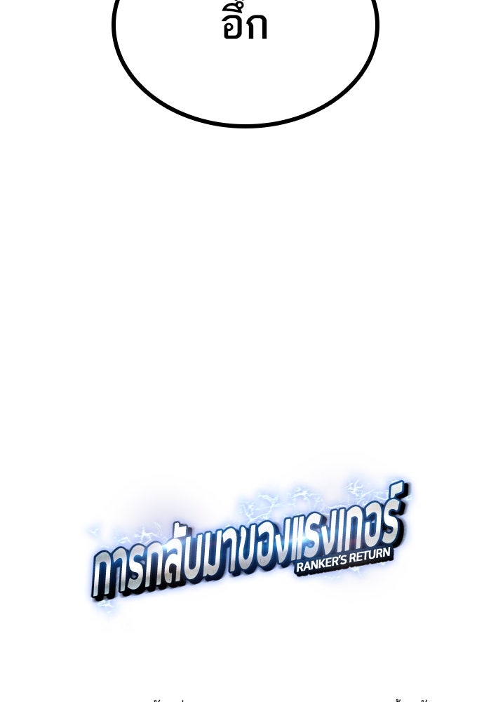 การกลับมาของแรงเกอร์ - หน้า 148