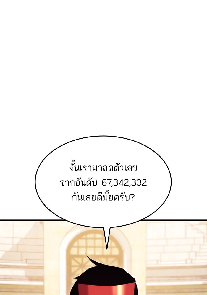 การกลับมาของแรงเกอร์ - หน้า 19