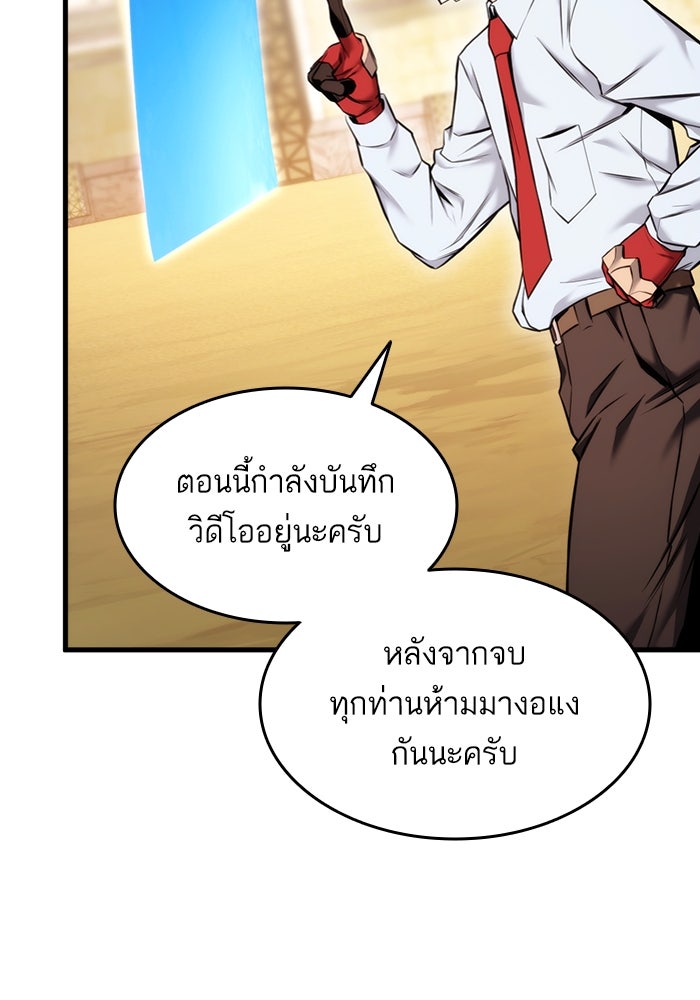 การกลับมาของแรงเกอร์ - หน้า 39
