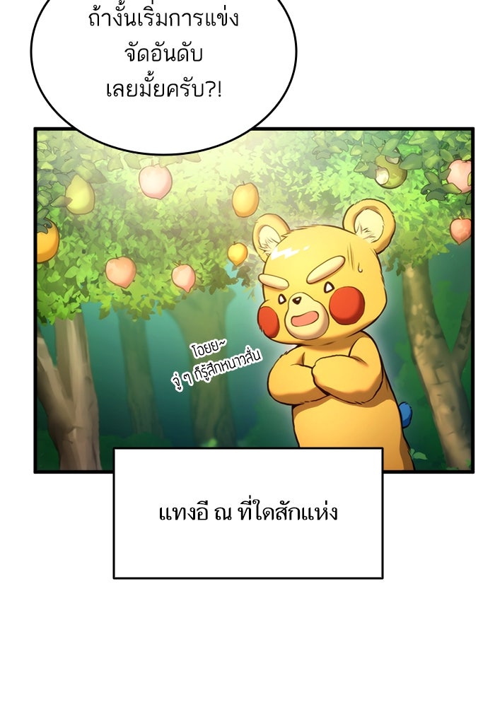 การกลับมาของแรงเกอร์ - หน้า 58