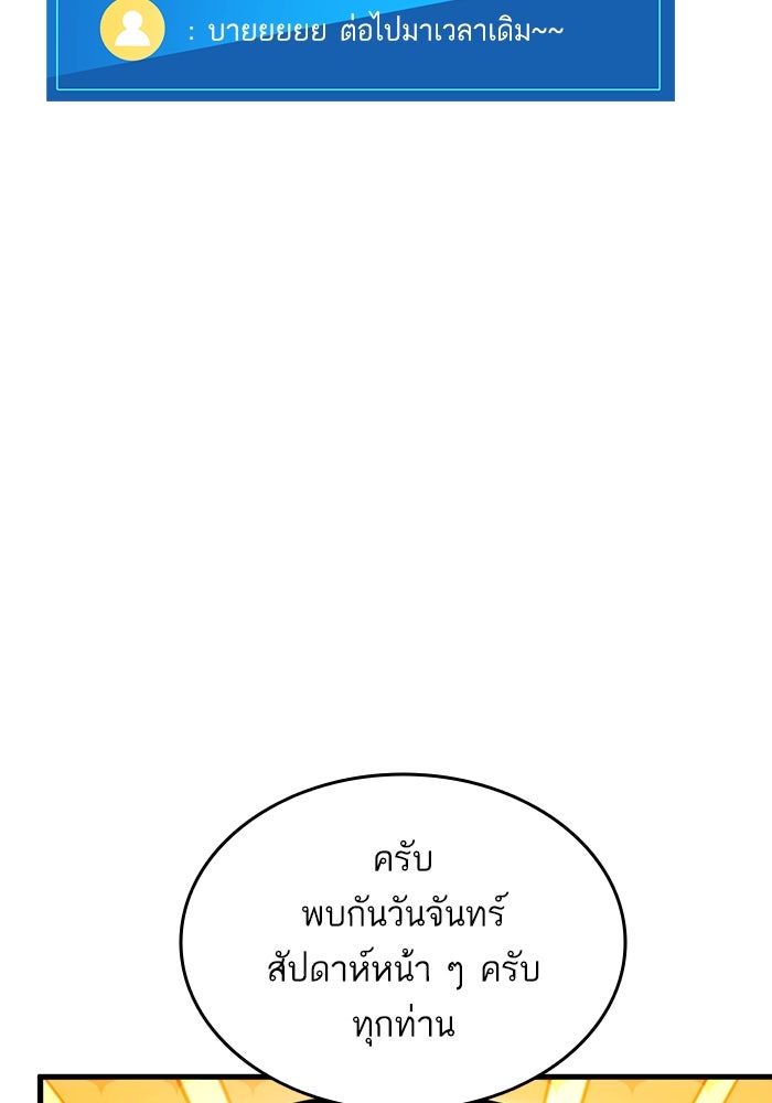 การกลับมาของแรงเกอร์ - หน้า 106