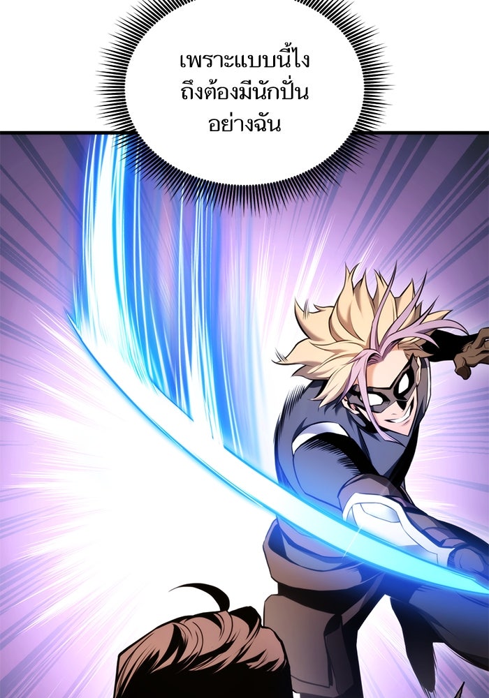 การกลับมาของแรงเกอร์ - หน้า 46