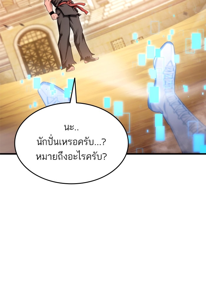การกลับมาของแรงเกอร์ - หน้า 91