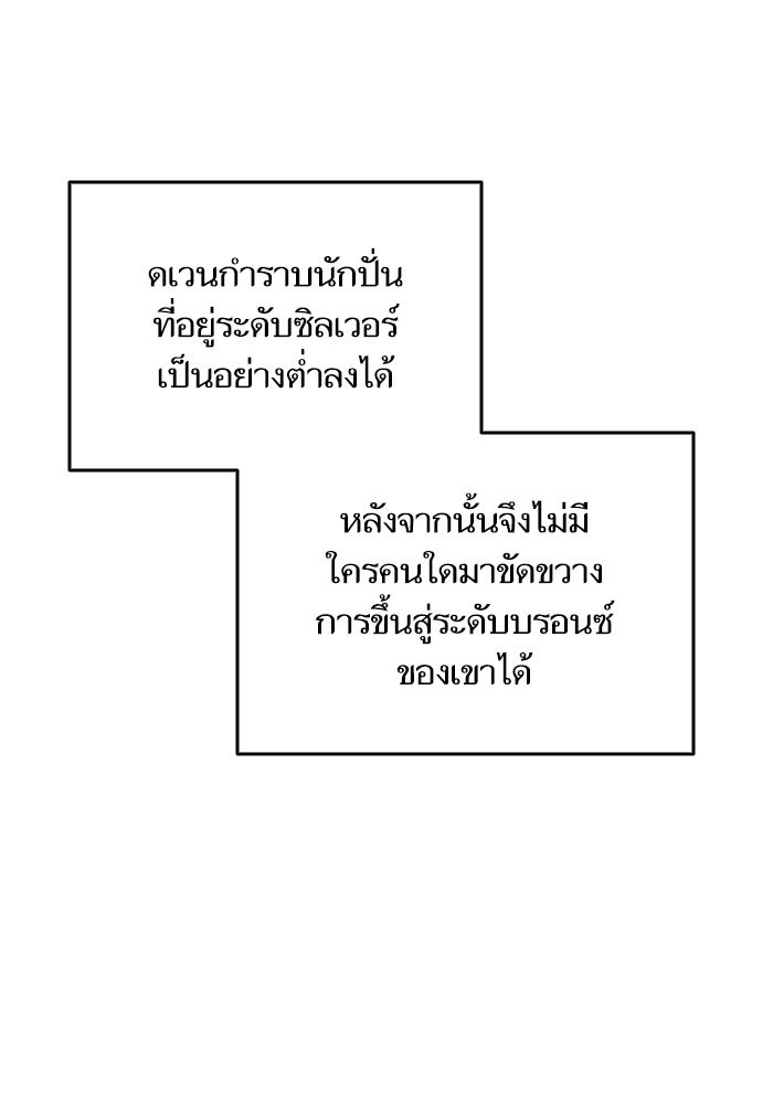 การกลับมาของแรงเกอร์ - หน้า 92