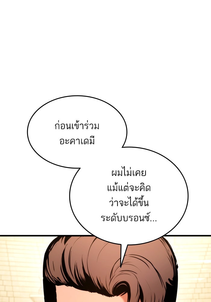 การกลับมาของแรงเกอร์ - หน้า 97