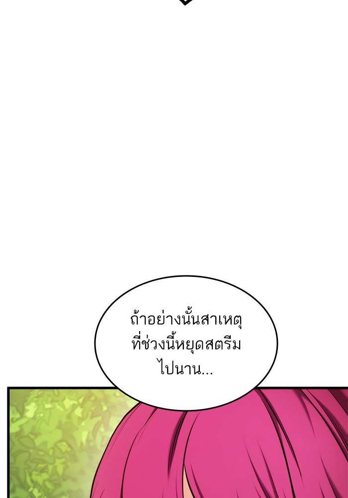 การกลับมาของแรงเกอร์ - หน้า 32