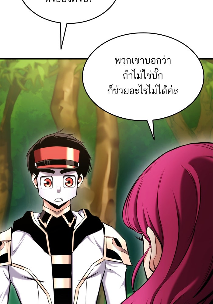 การกลับมาของแรงเกอร์ - หน้า 35