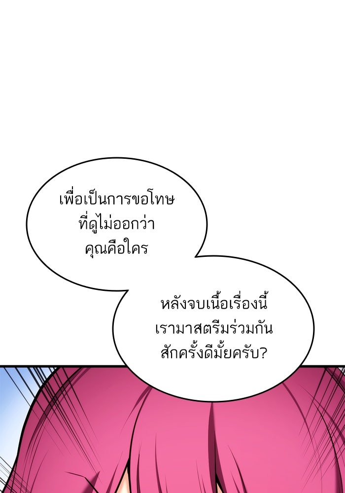 การกลับมาของแรงเกอร์ - หน้า 38