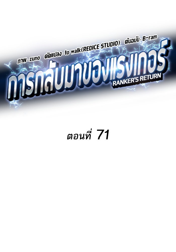 การกลับมาของแรงเกอร์ - หน้า 44