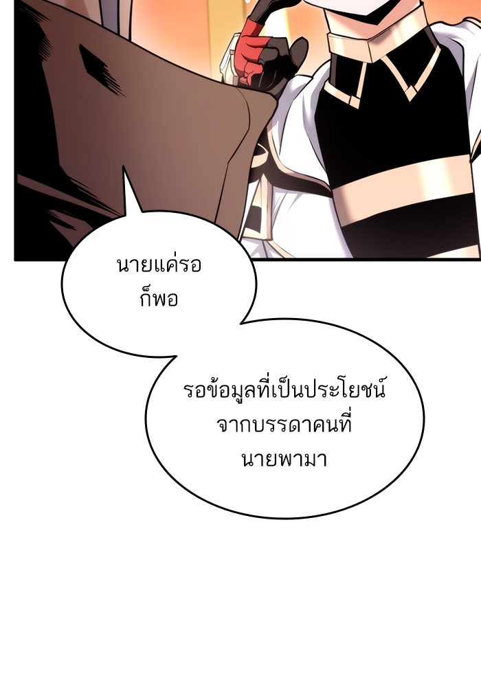 การกลับมาของแรงเกอร์ - หน้า 64