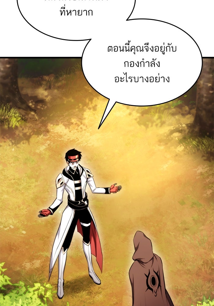 การกลับมาของแรงเกอร์ - หน้า 7