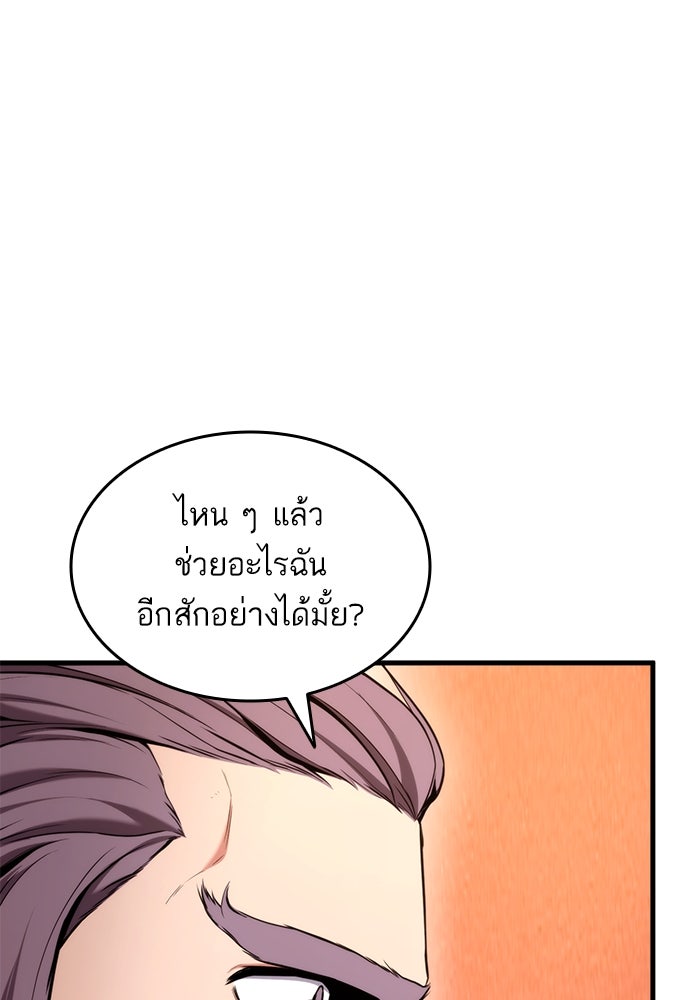 การกลับมาของแรงเกอร์ - หน้า 72