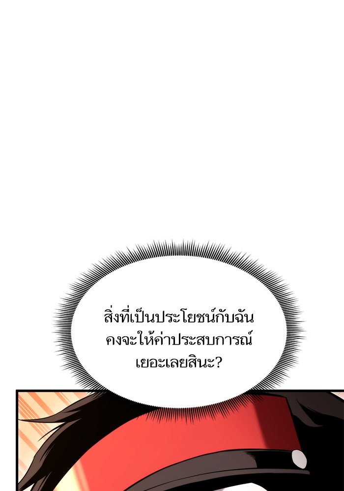 การกลับมาของแรงเกอร์ - หน้า 74