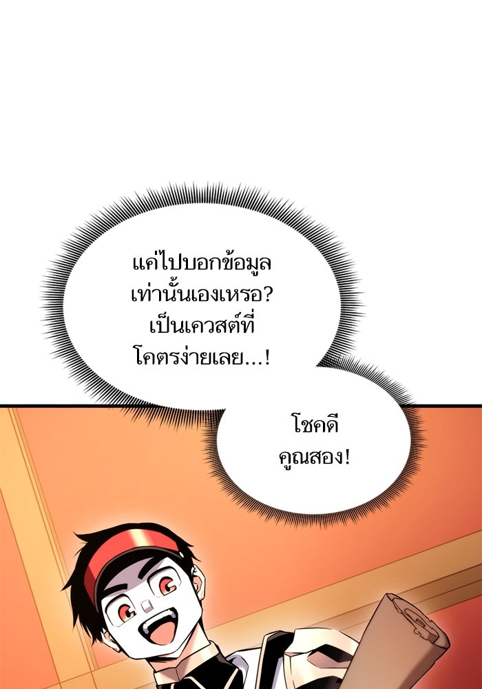 การกลับมาของแรงเกอร์ - หน้า 79