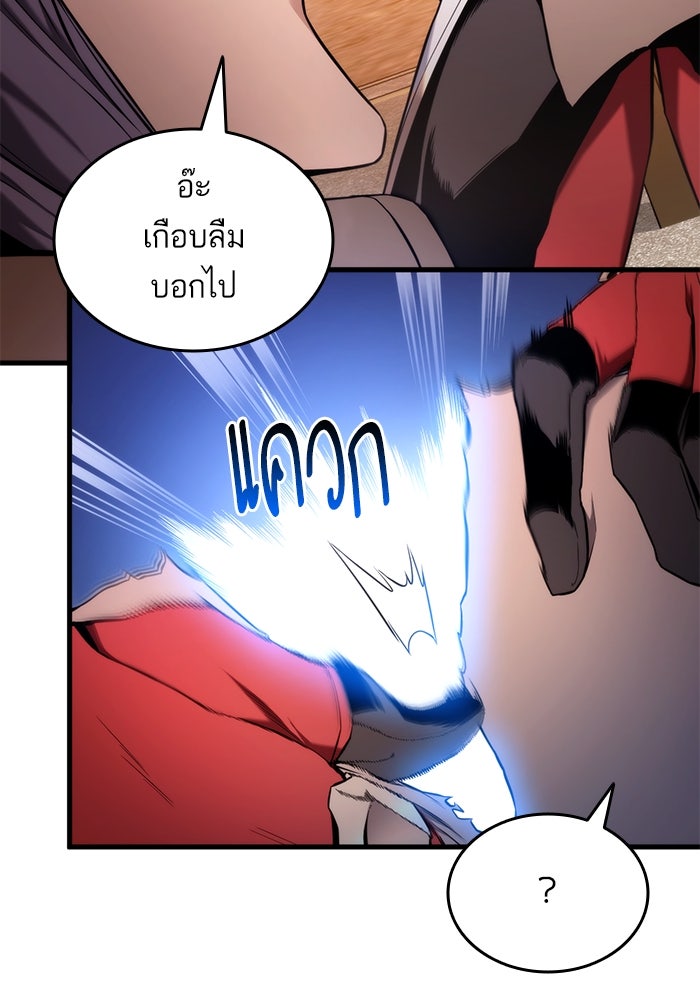 การกลับมาของแรงเกอร์ - หน้า 83
