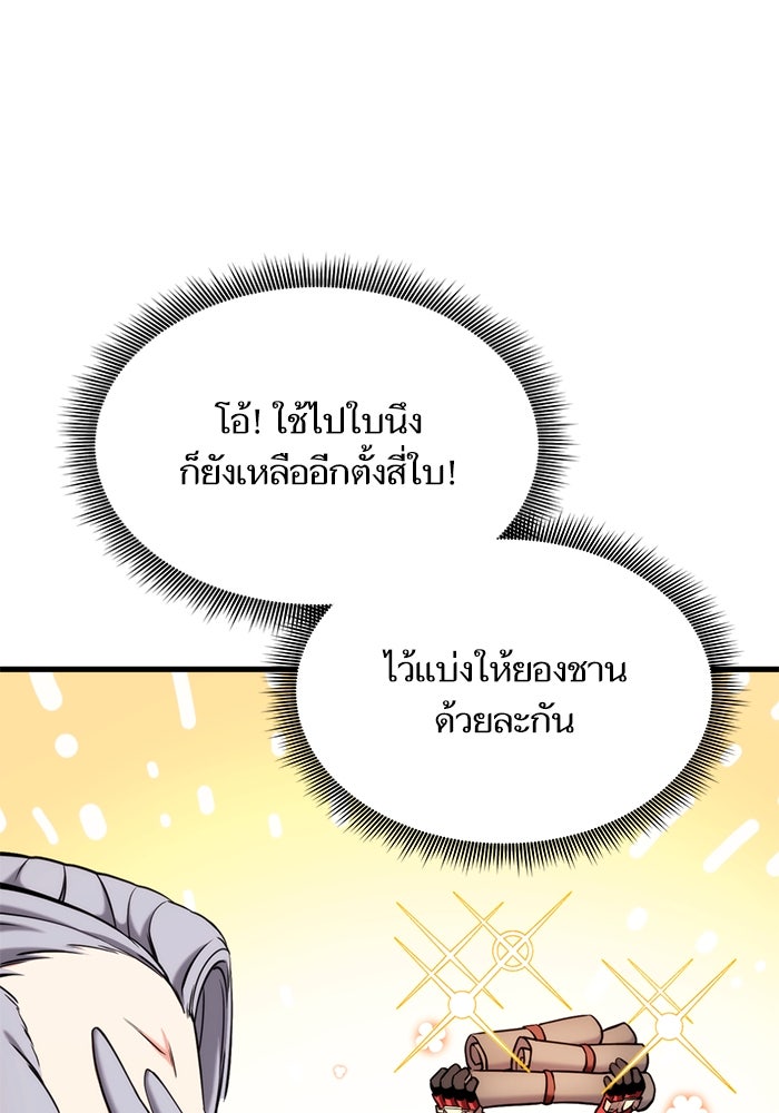 การกลับมาของแรงเกอร์ - หน้า 32