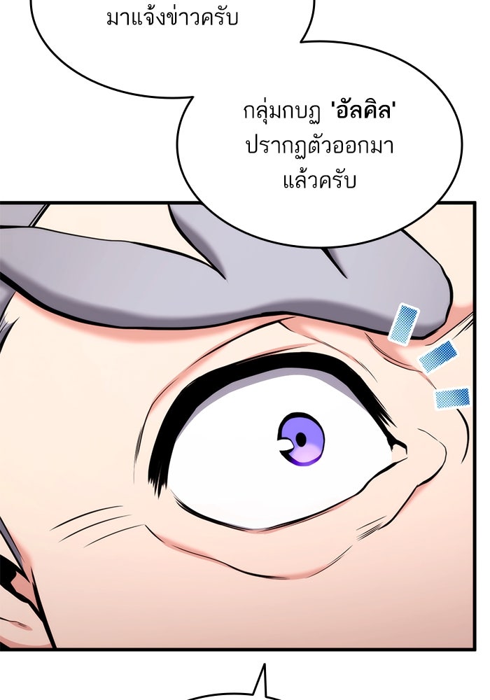 การกลับมาของแรงเกอร์ - หน้า 35