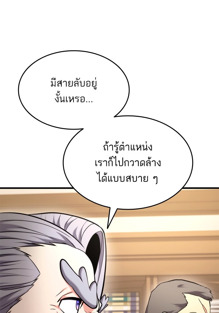 การกลับมาของแรงเกอร์ - หน้า 39