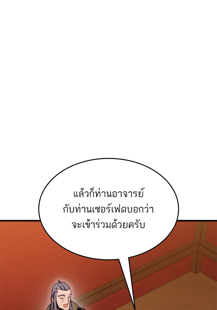 การกลับมาของแรงเกอร์ - หน้า 53