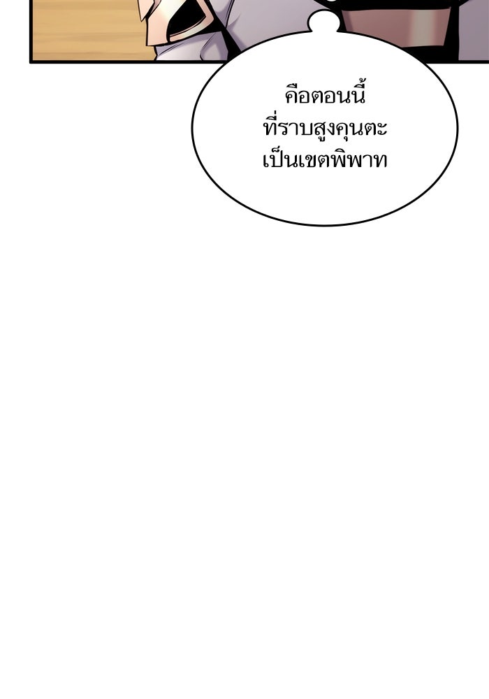 การกลับมาของแรงเกอร์ - หน้า 97