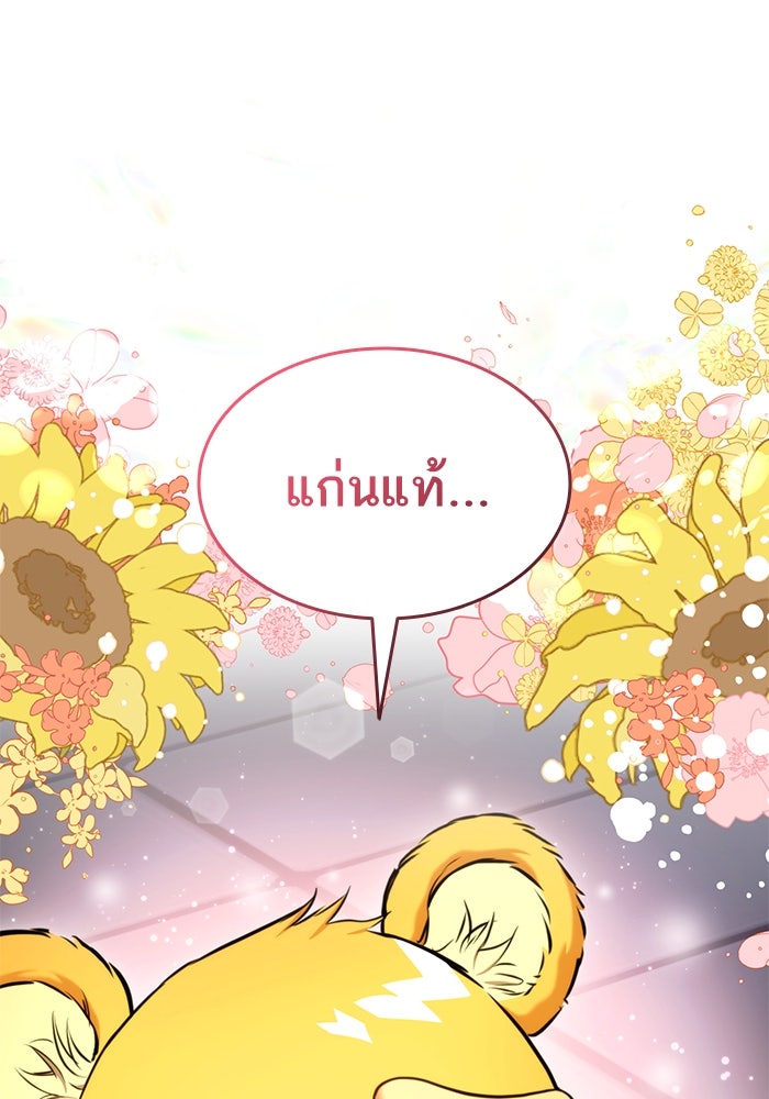 การกลับมาของแรงเกอร์ - หน้า 130