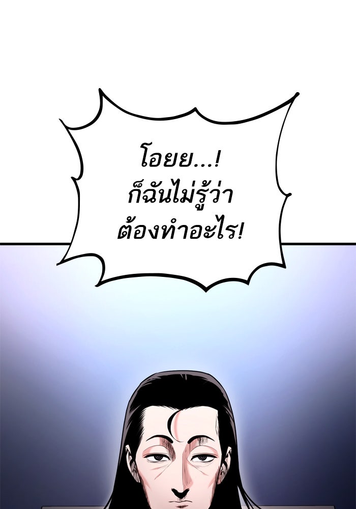 การกลับมาของแรงเกอร์ - หน้า 142
