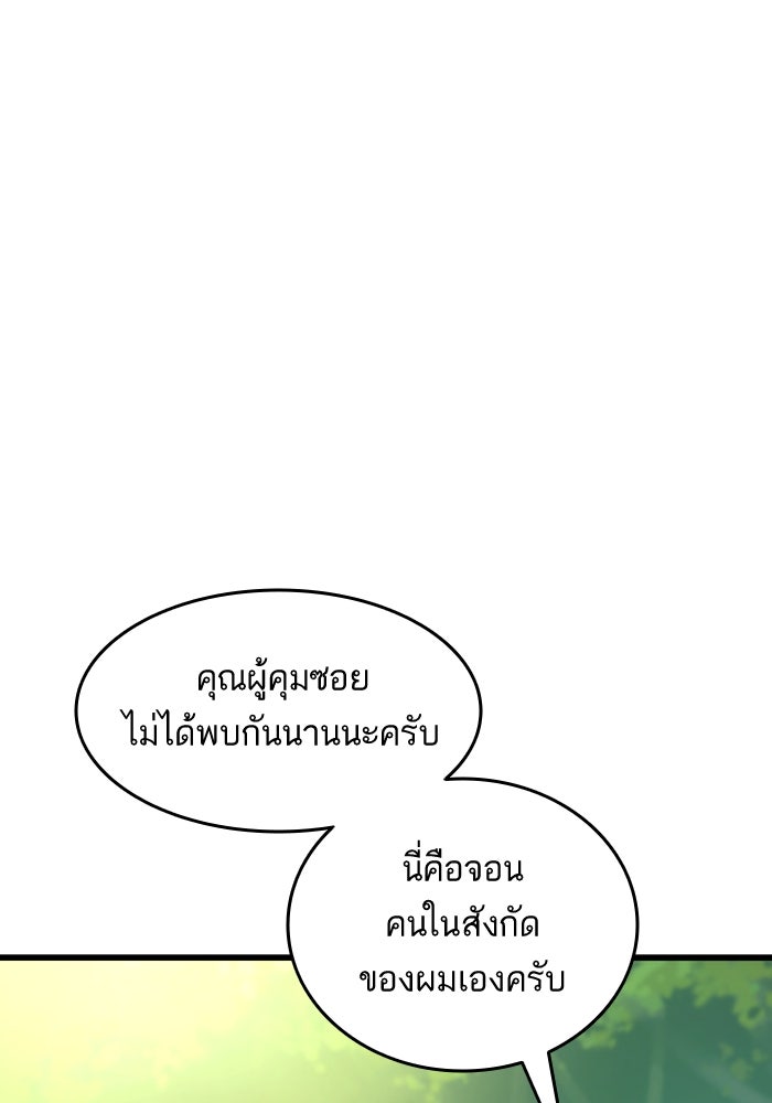 การกลับมาของแรงเกอร์ - หน้า 105