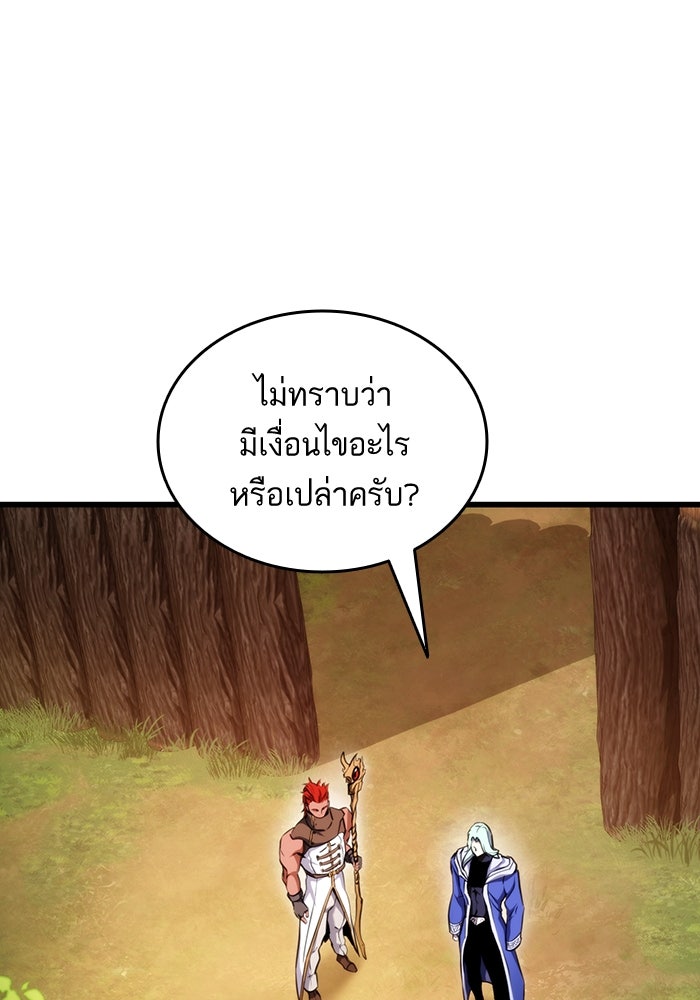 การกลับมาของแรงเกอร์ - หน้า 110