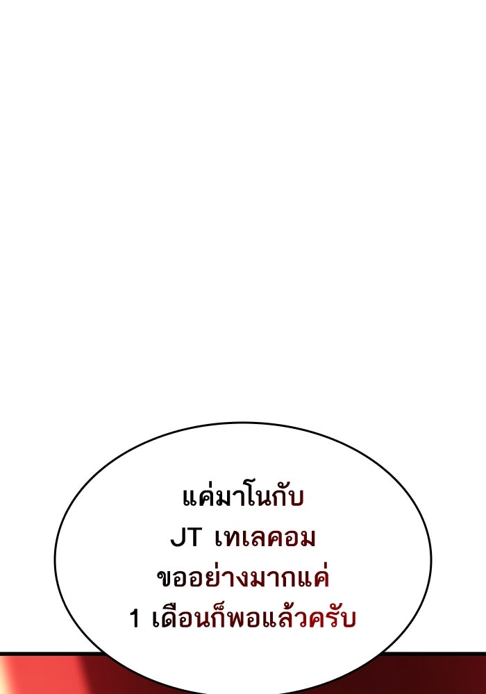 การกลับมาของแรงเกอร์ - หน้า 117