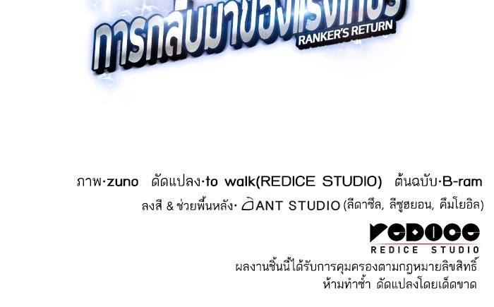 การกลับมาของแรงเกอร์ - หน้า 152