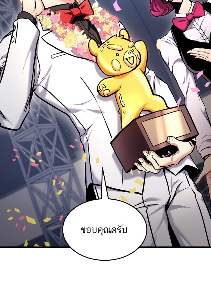 การกลับมาของแรงเกอร์ - หน้า 21